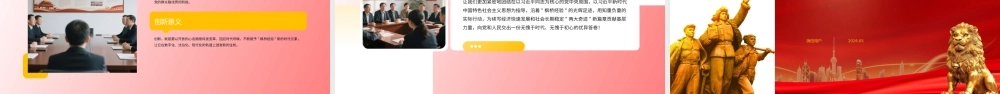 PPT传承与创新：枫桥经验2026年主题党课讲稿.pptx