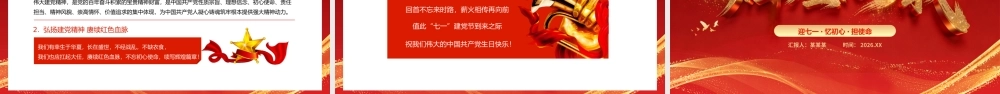 PPT课件：辉煌105载——迎七一·忆初心·担使命 献礼建党节建党105周年党课.pptx
