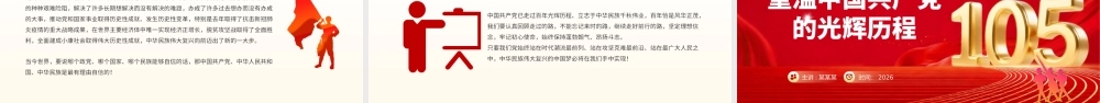 PPT课件：七一建党105周年—重温党的光辉历程.pptx