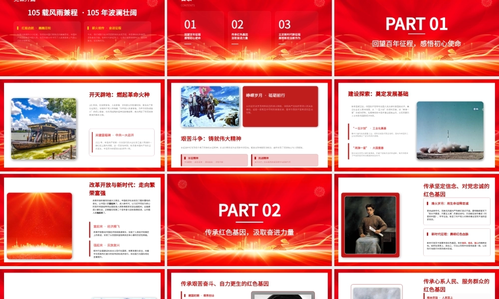PPT课件：庆祝建党105周年—以史为鉴守初心，砥砺奋进新征程.pptx