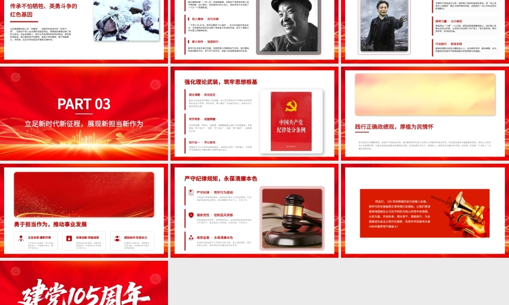 PPT课件：庆祝建党105周年—以史为鉴守初心，砥砺奋进新征程.pptx