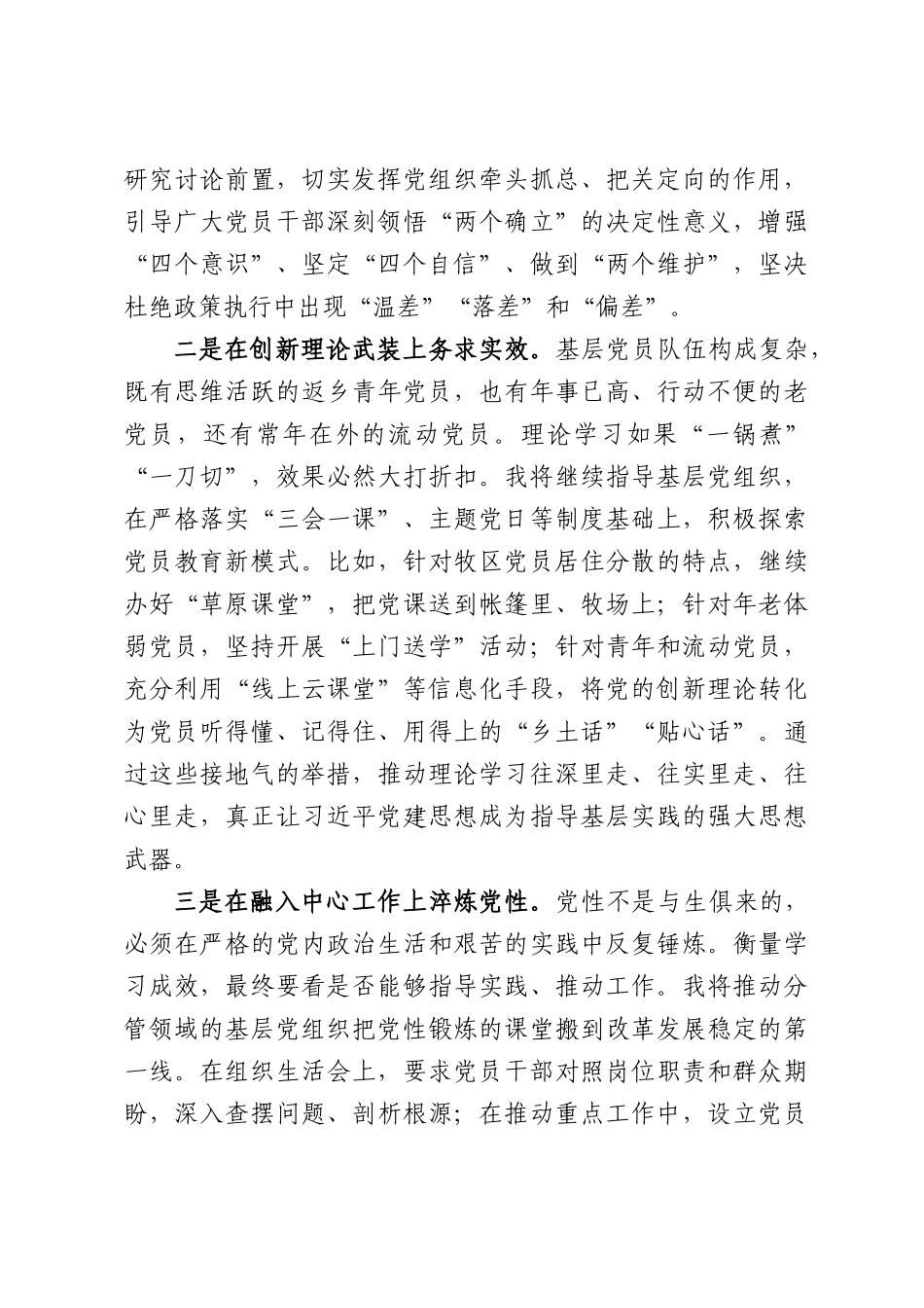 XX党委副书记关于深学细悟习总书记党建思想研讨发言材料.docx_第2页