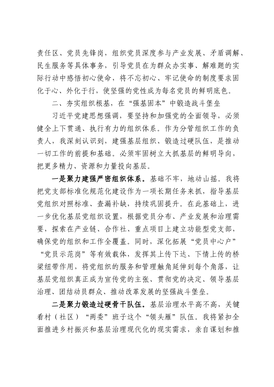 XX党委副书记关于深学细悟习总书记党建思想研讨发言材料.docx_第3页