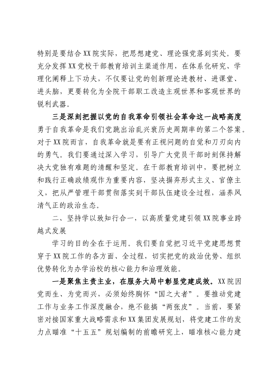XX党委书记在习总书记党建思想专题研讨上的发言材料.docx_第2页