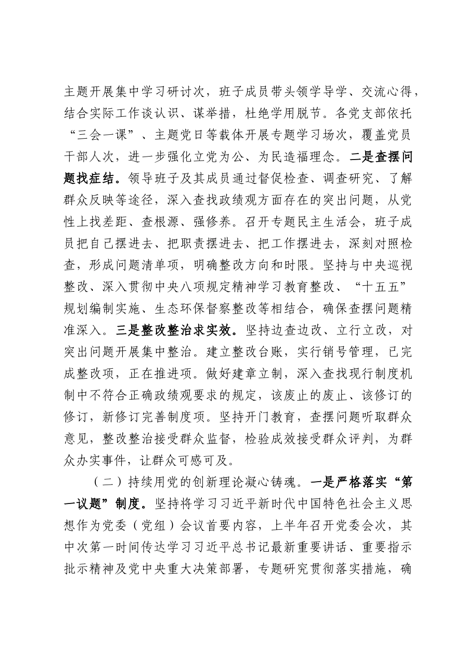 XX党委在2026年上半年党建工作总结.docx_第2页