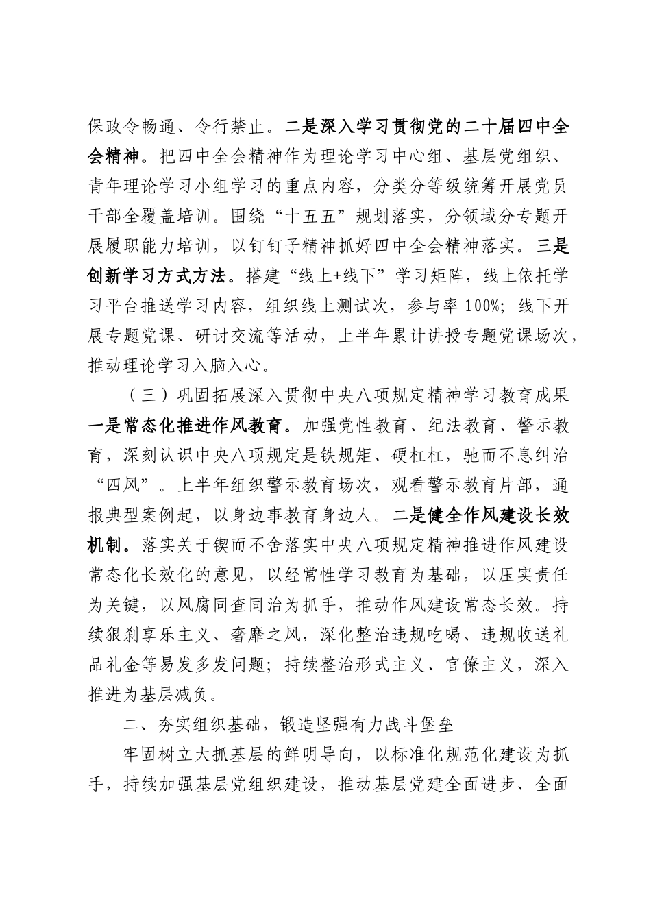 XX党委在2026年上半年党建工作总结.docx_第3页