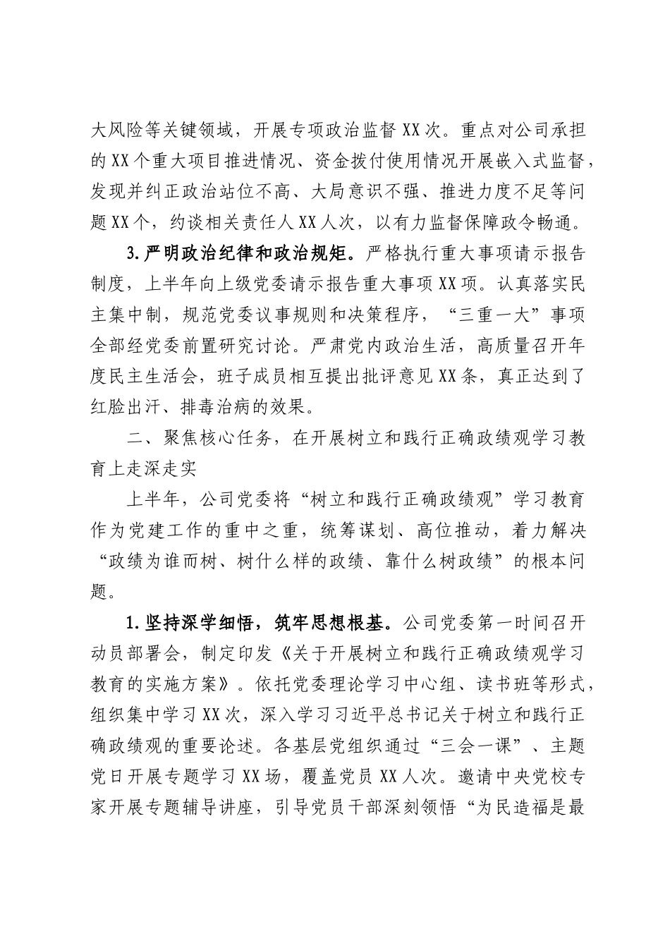 XX公司2026年上半年全面从严治党工作总结.docx_第2页