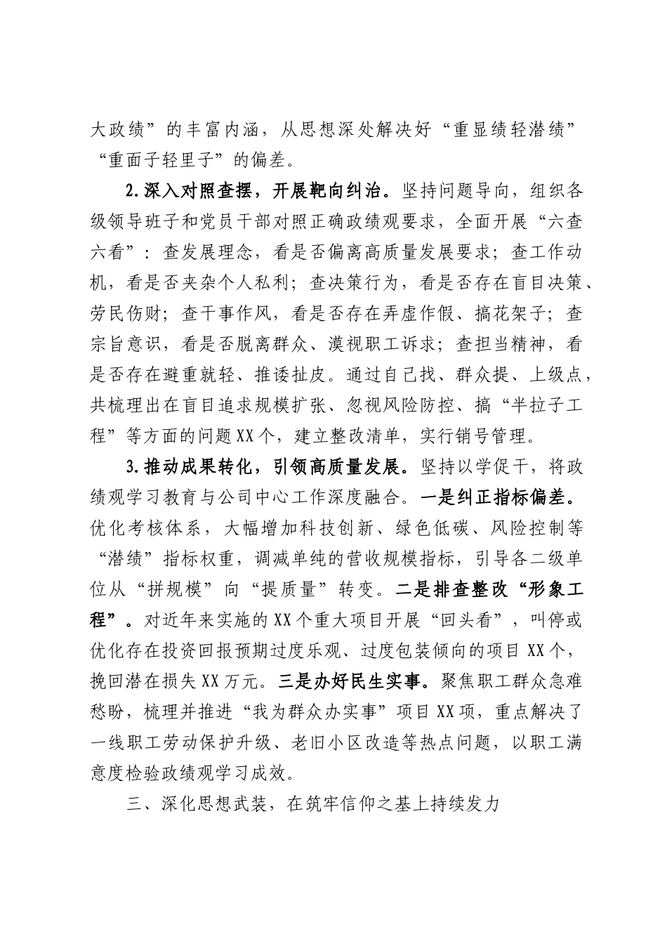 XX公司2026年上半年全面从严治党工作总结.docx_第3页