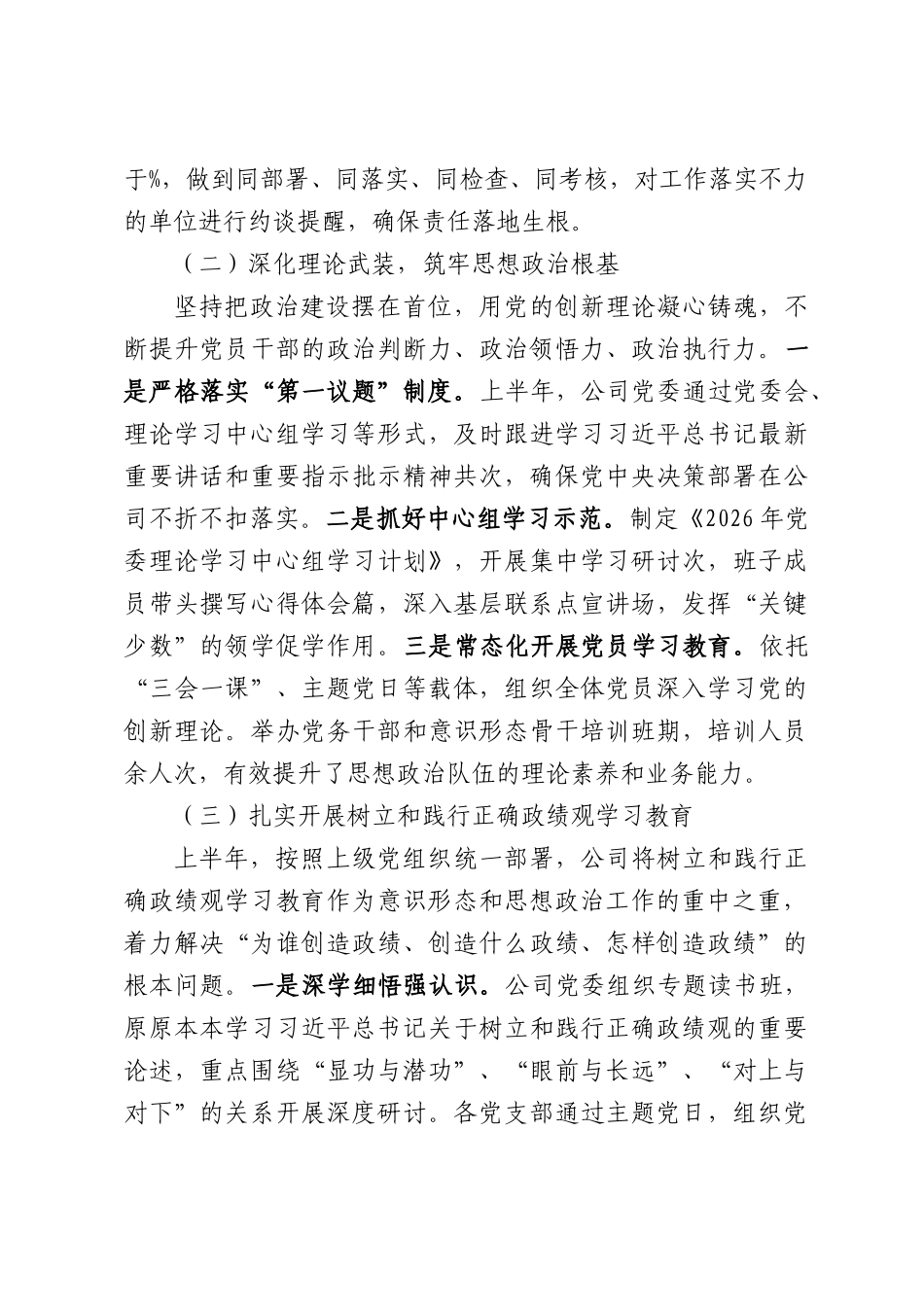 XX公司2026年上半年意识形态工作总结.docx_第2页