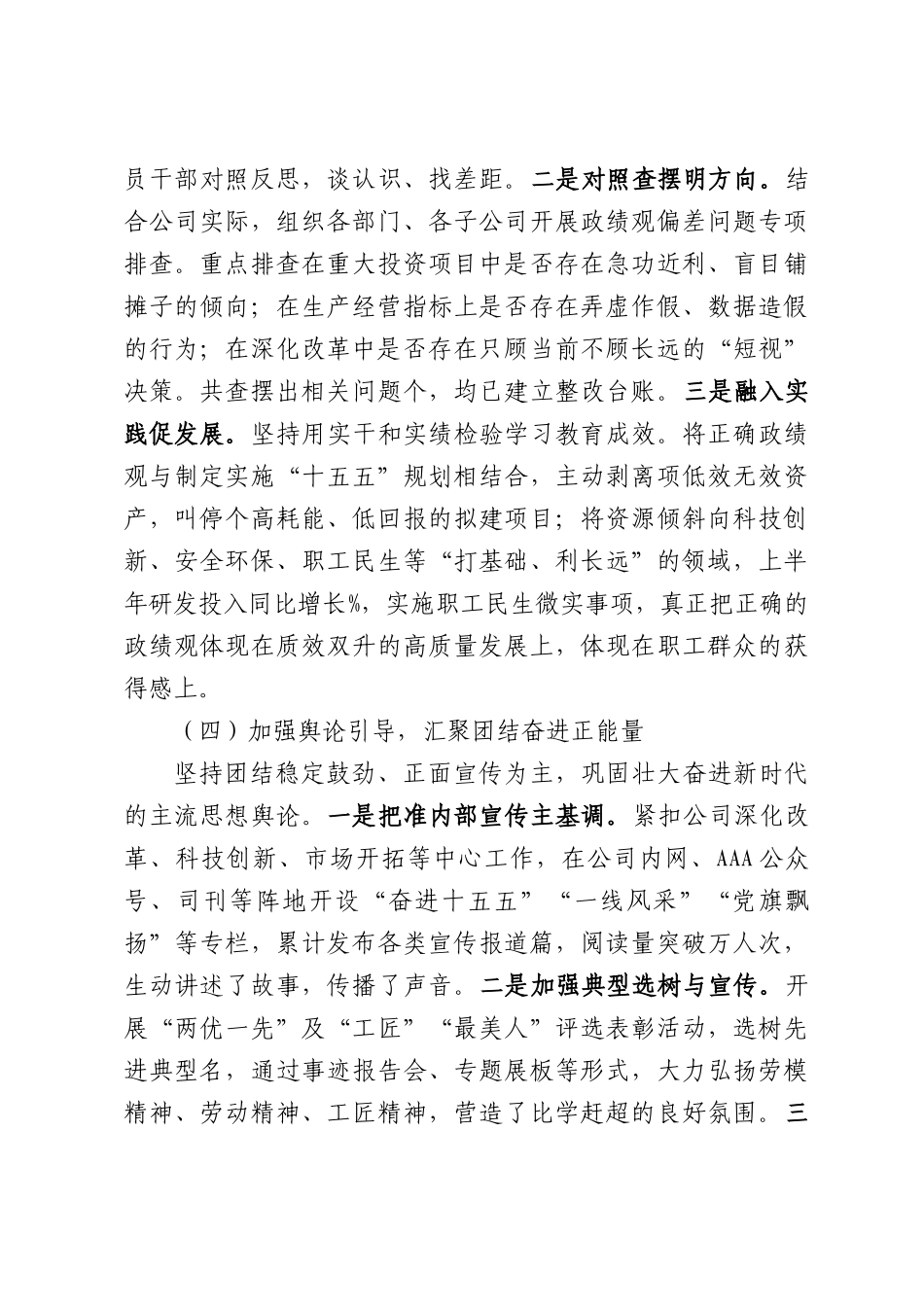 XX公司2026年上半年意识形态工作总结.docx_第3页