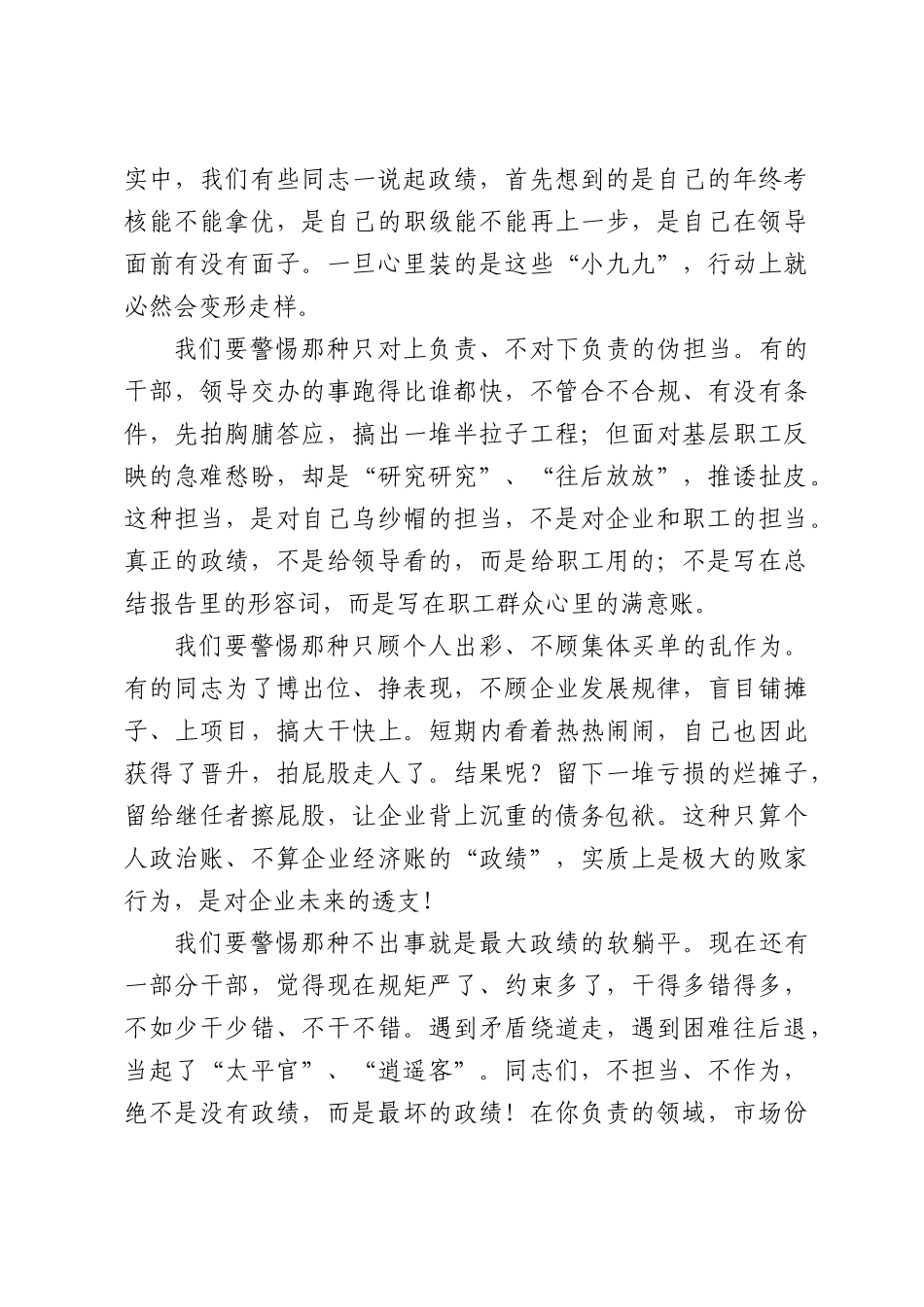 XX公司党委书记2026年“七一”党课讲稿（侧重实干担当，为民造福方面）.docx_第2页