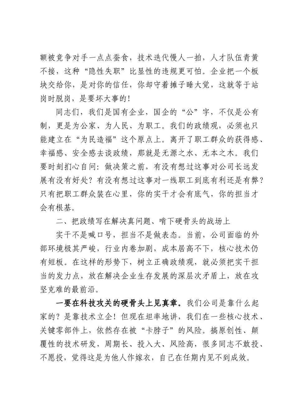 XX公司党委书记2026年“七一”党课讲稿（侧重实干担当，为民造福方面）.docx_第3页