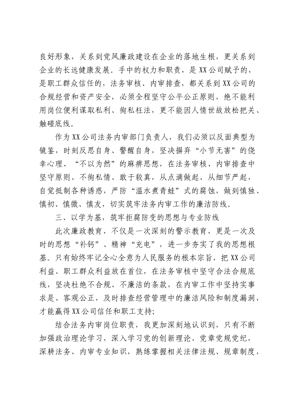 XX公司在参观廉政教育基地学习心得体会交流发言的材料.docx_第2页