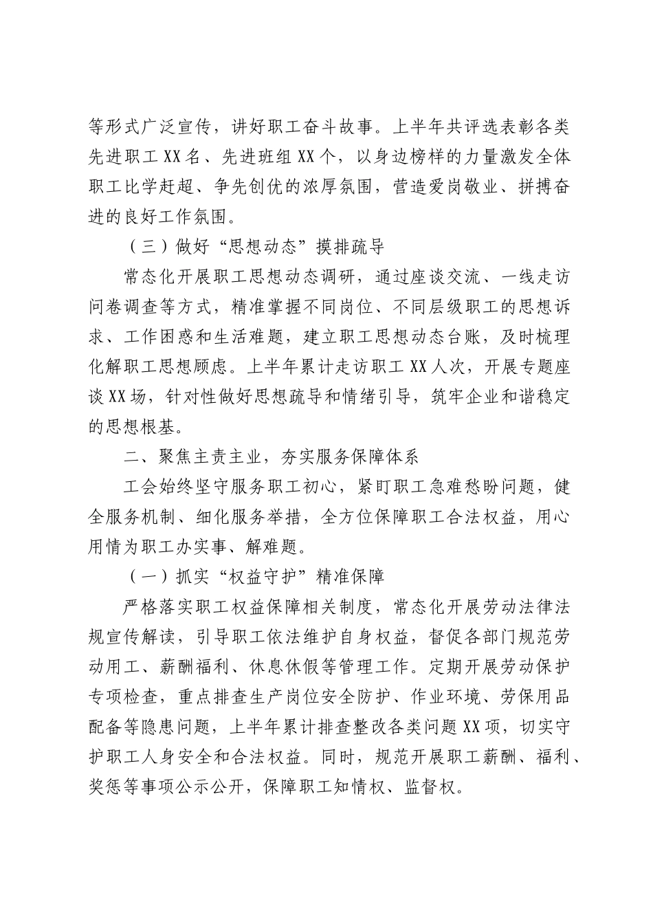 XX国有企业工会2026年上半年工作总结：聚力服务职工，赋能企业发展.docx_第2页