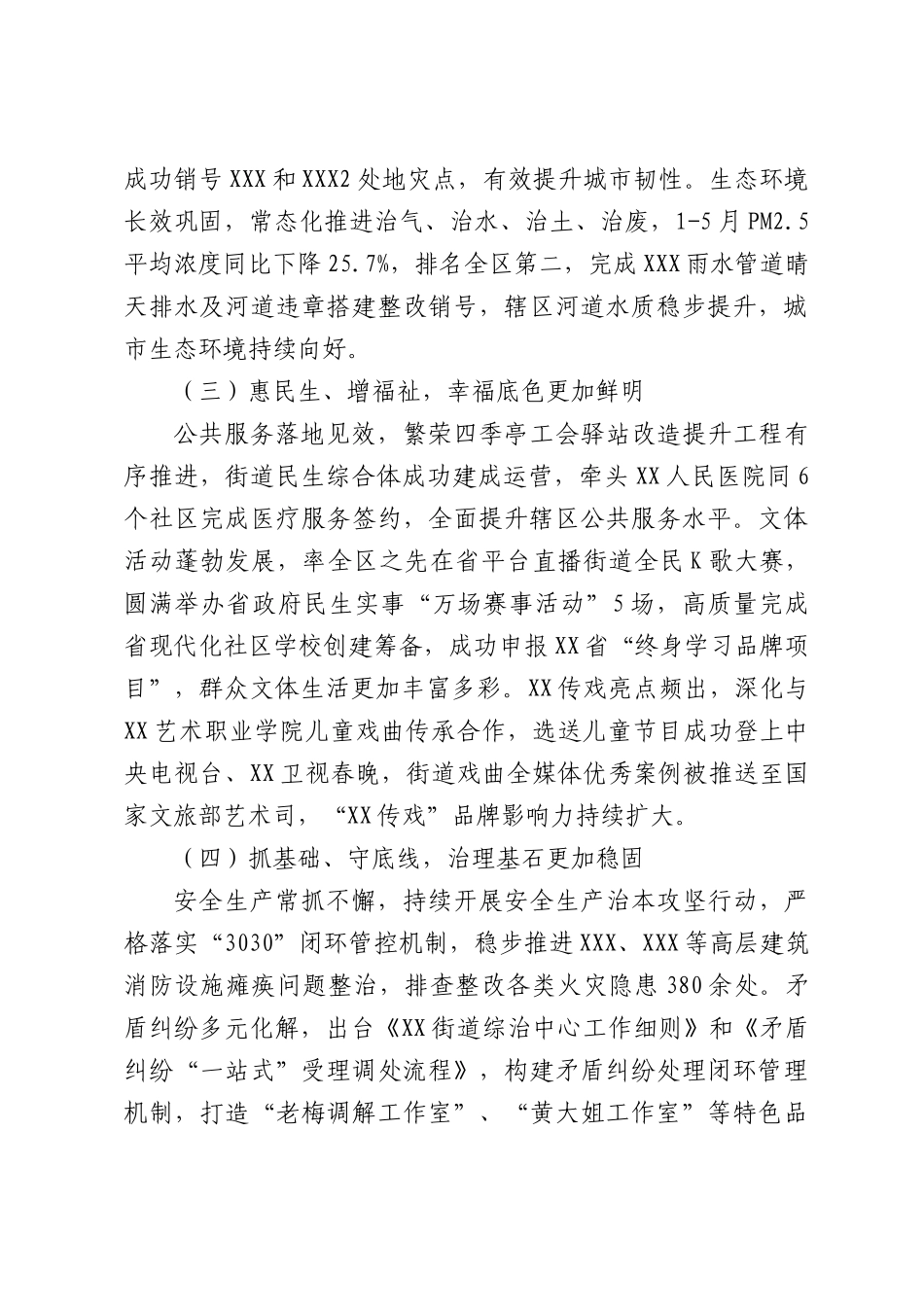 XX街道2026年上半年工作总结及下半年工作思路.docx_第2页