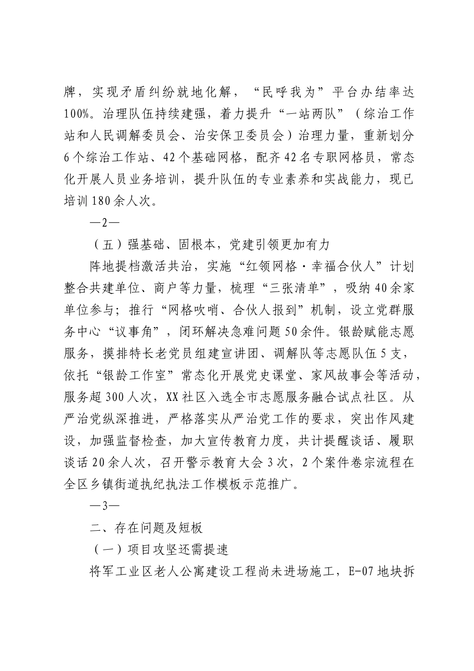 XX街道2026年上半年工作总结及下半年工作思路.docx_第3页
