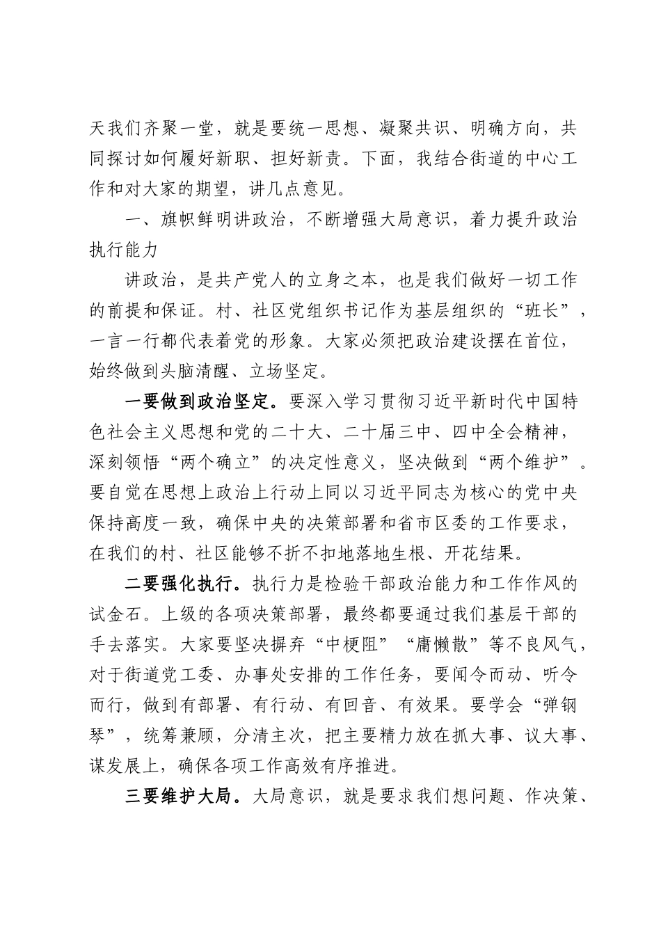 XX街道在“铸魂赋能履新职，头雁领航启新程”培训会议上的讲话.docx_第2页