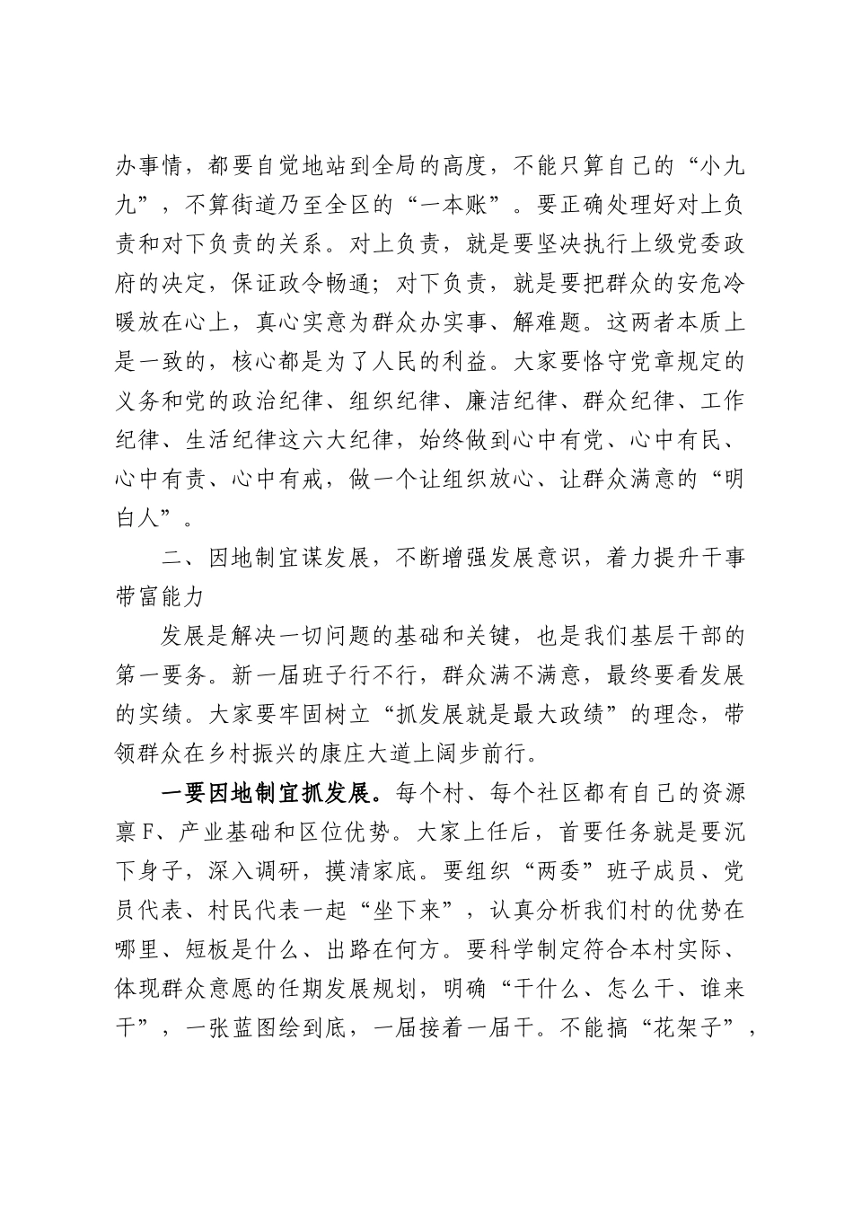 XX街道在“铸魂赋能履新职，头雁领航启新程”培训会议上的讲话.docx_第3页