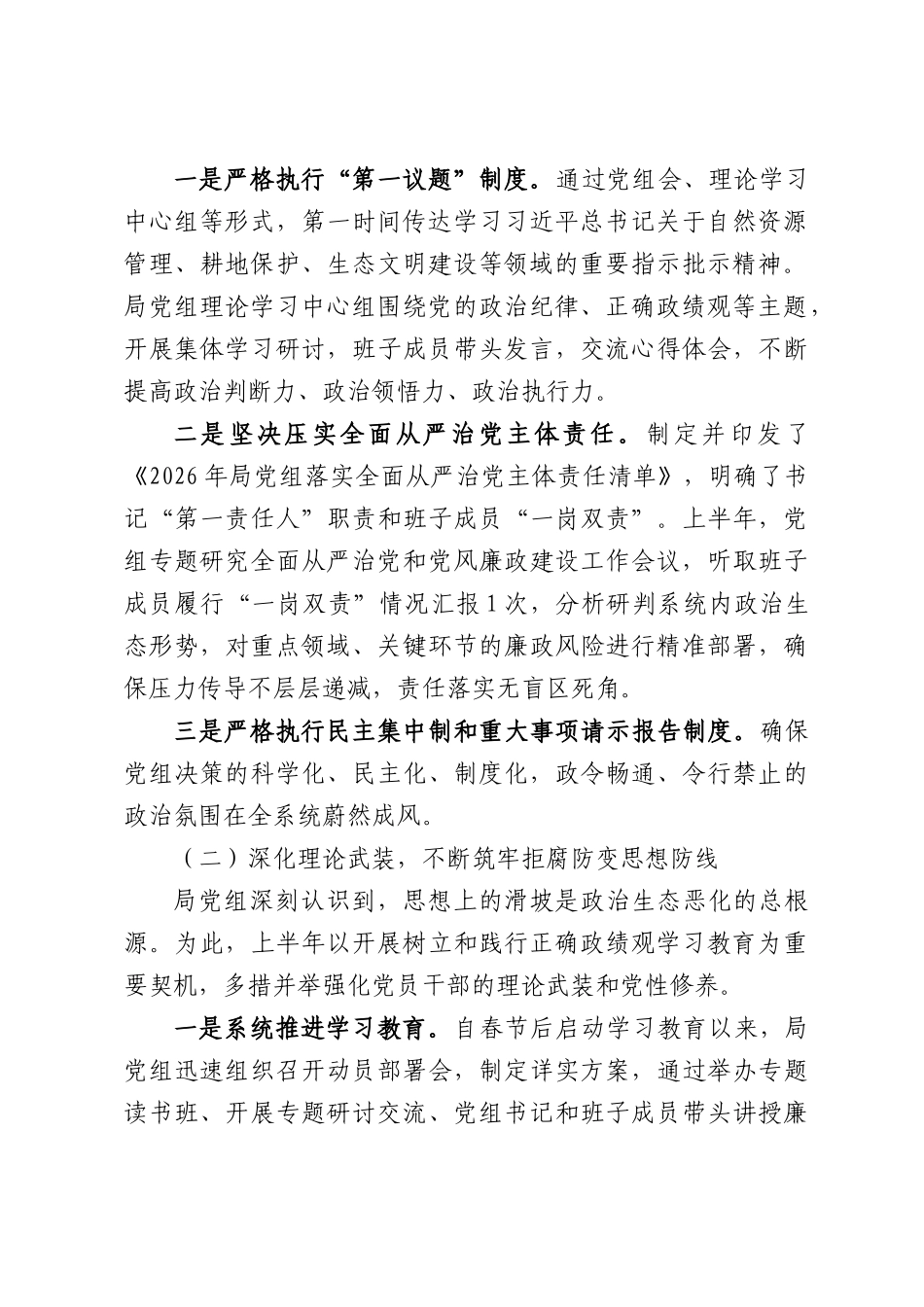 XX局2026年上半年政治生态自查自评报告.docx_第2页