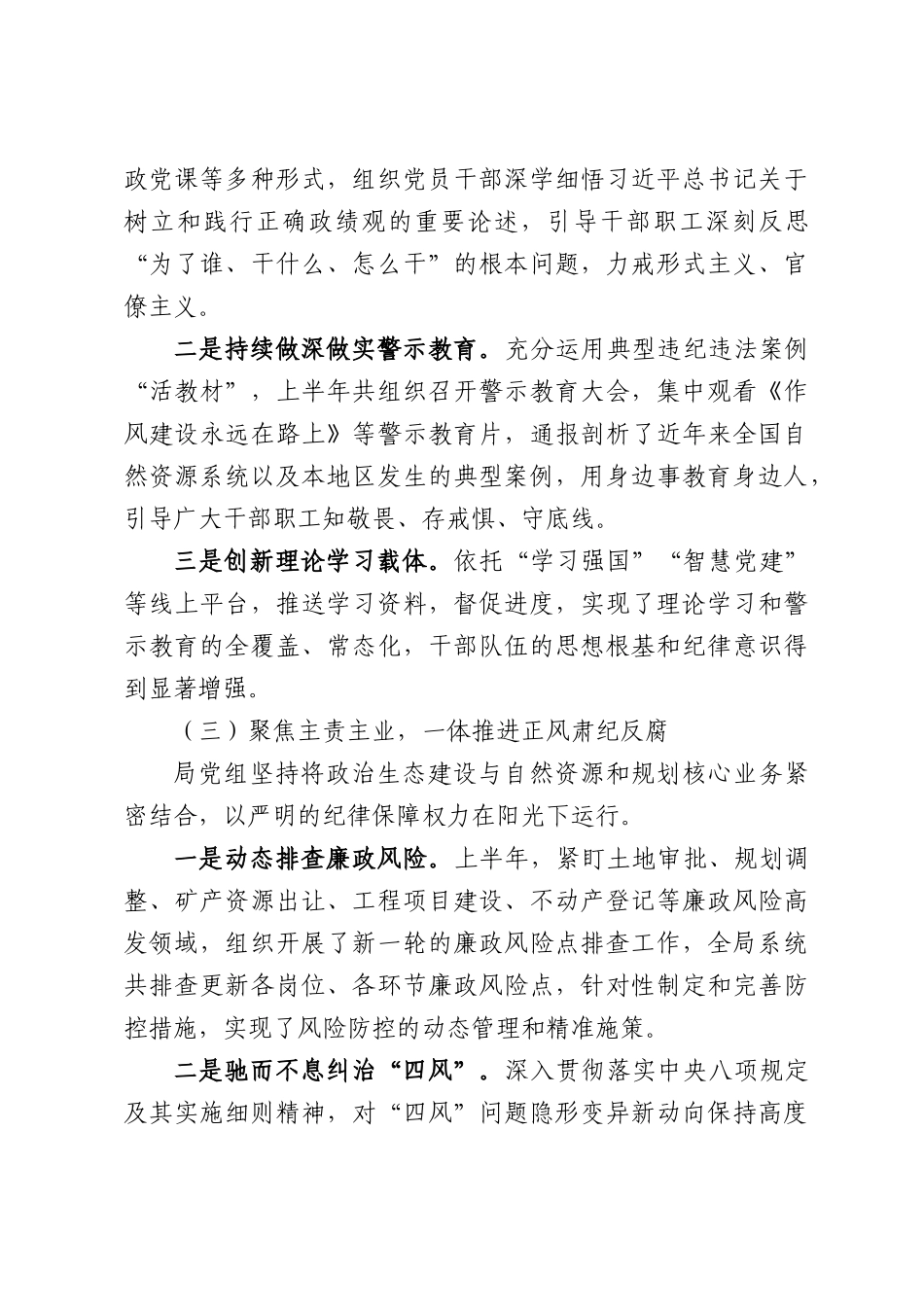 XX局2026年上半年政治生态自查自评报告.docx_第3页
