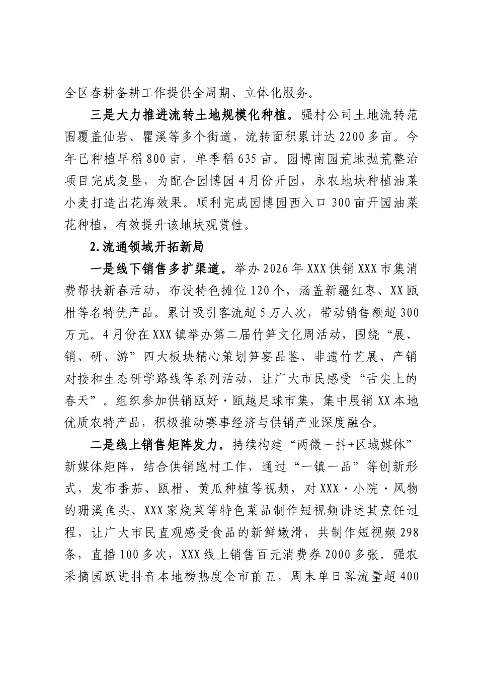 XX区供销合作社2026年上半年工作总结和下半年工作思路.docx_第2页