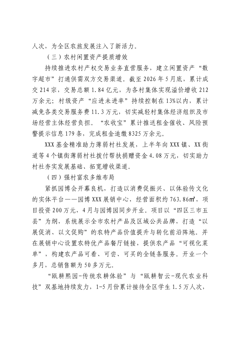 XX区供销合作社2026年上半年工作总结和下半年工作思路.docx_第3页