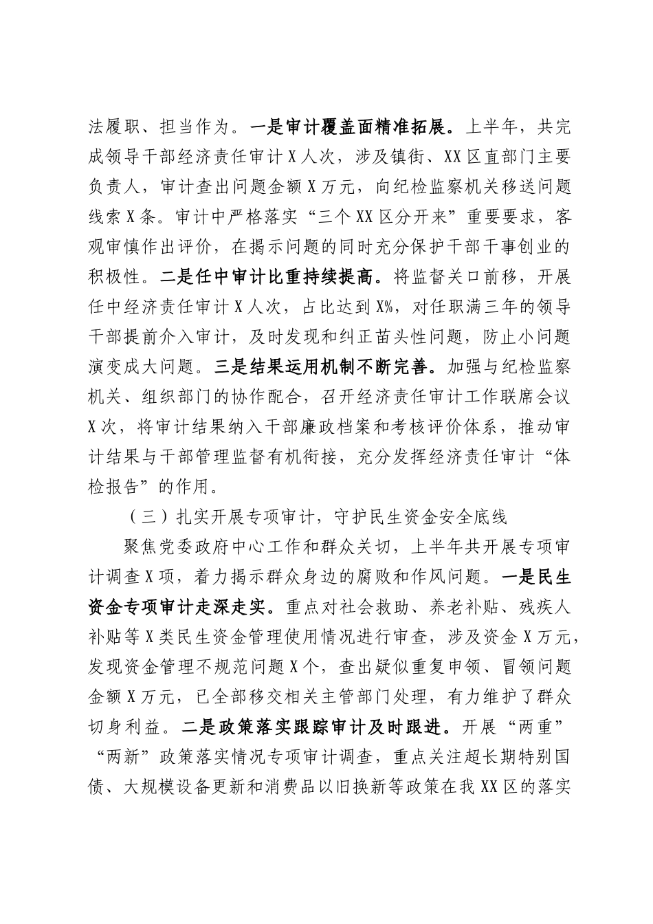 XX区审计局2026年度上半年工作总结.docx_第2页