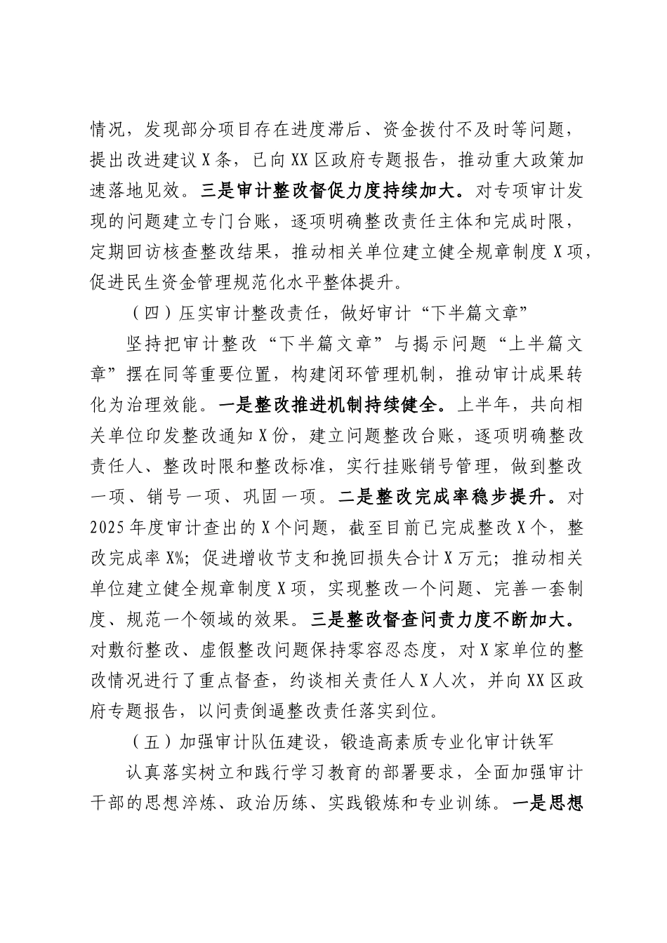 XX区审计局2026年度上半年工作总结.docx_第3页