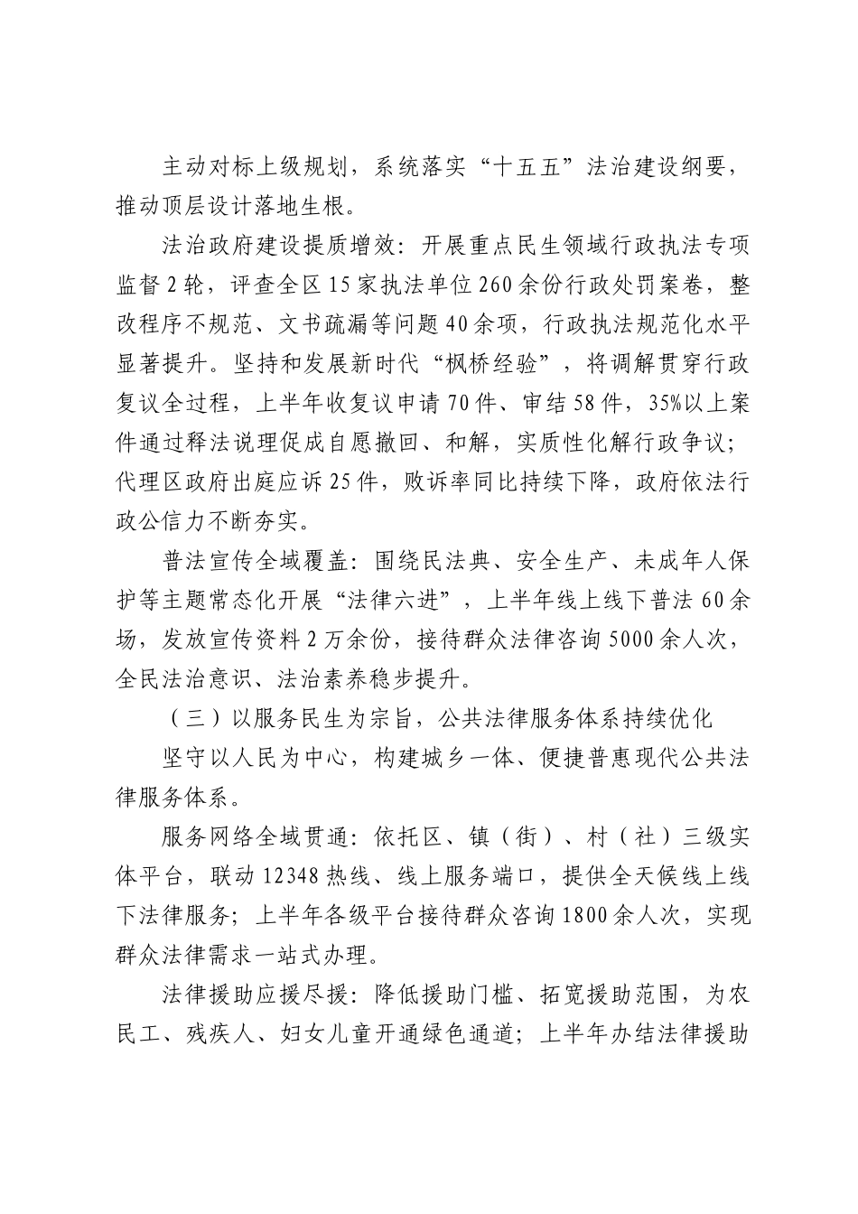 XX区司法局2026年上半年工作总结.docx_第2页