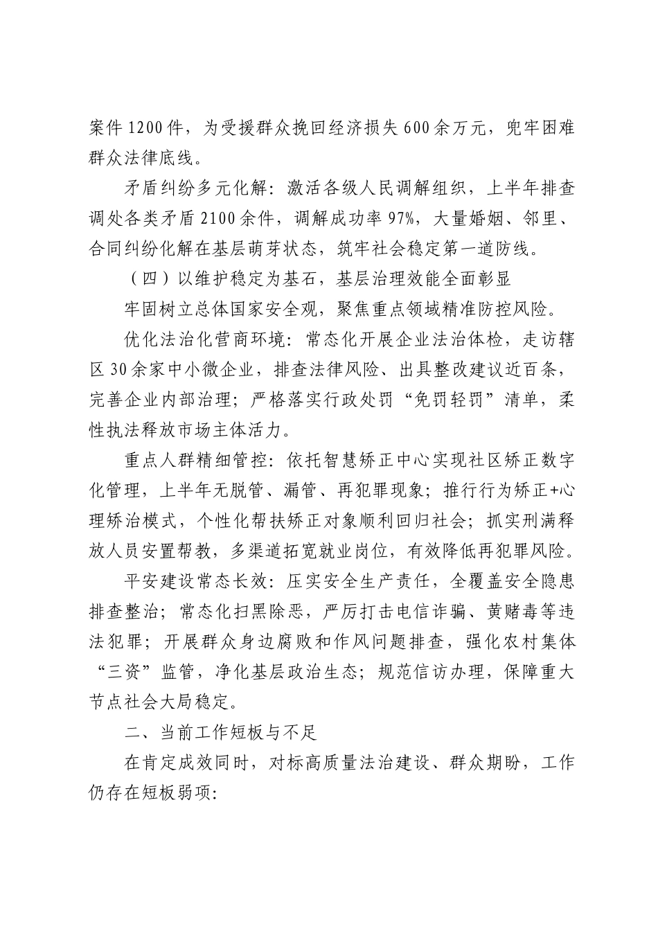 XX区司法局2026年上半年工作总结.docx_第3页