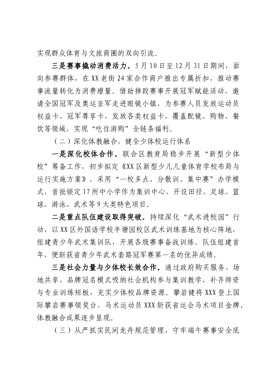 XX区体育事业发展中心2026年上半年工作总结和下半年工作思路.docx_第2页