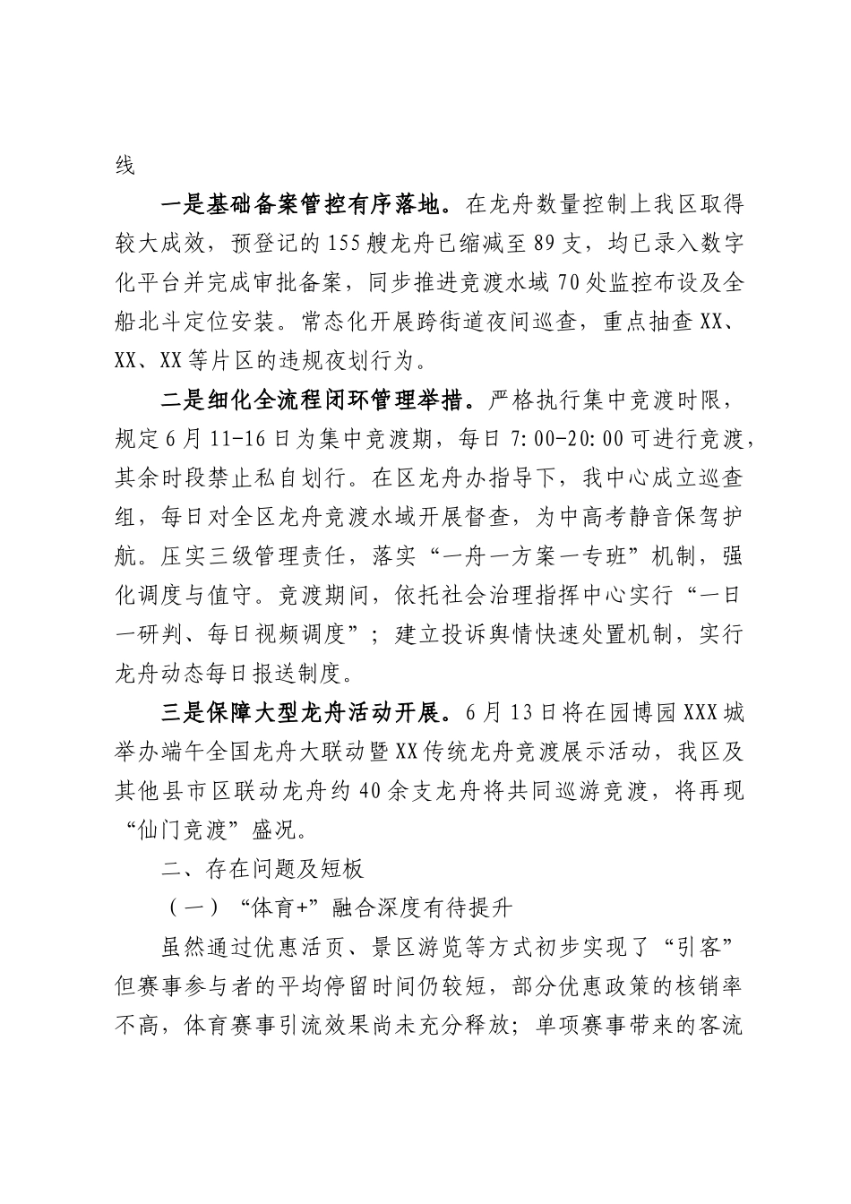 XX区体育事业发展中心2026年上半年工作总结和下半年工作思路.docx_第3页