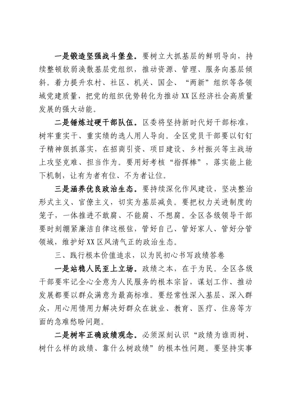 XX区委书记关于学习贯彻习总书记党建思想研讨发言材料.docx_第2页