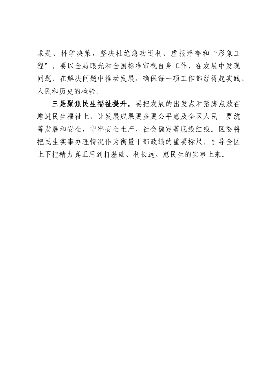 XX区委书记关于学习贯彻习总书记党建思想研讨发言材料.docx_第3页
