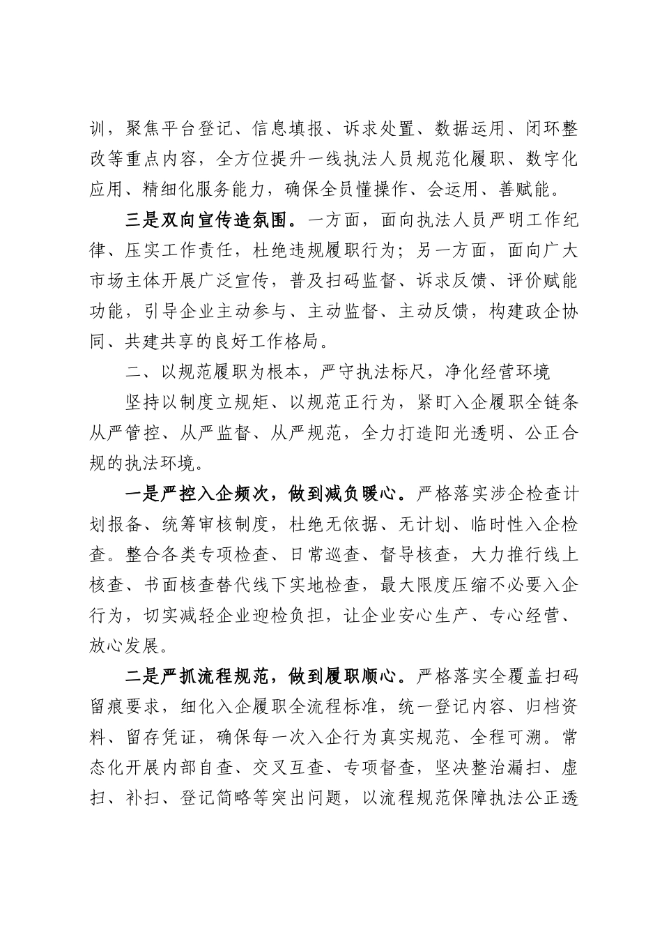 XX市市场监管局在全市“扫码入企”座谈会上的交流发言.docx_第2页