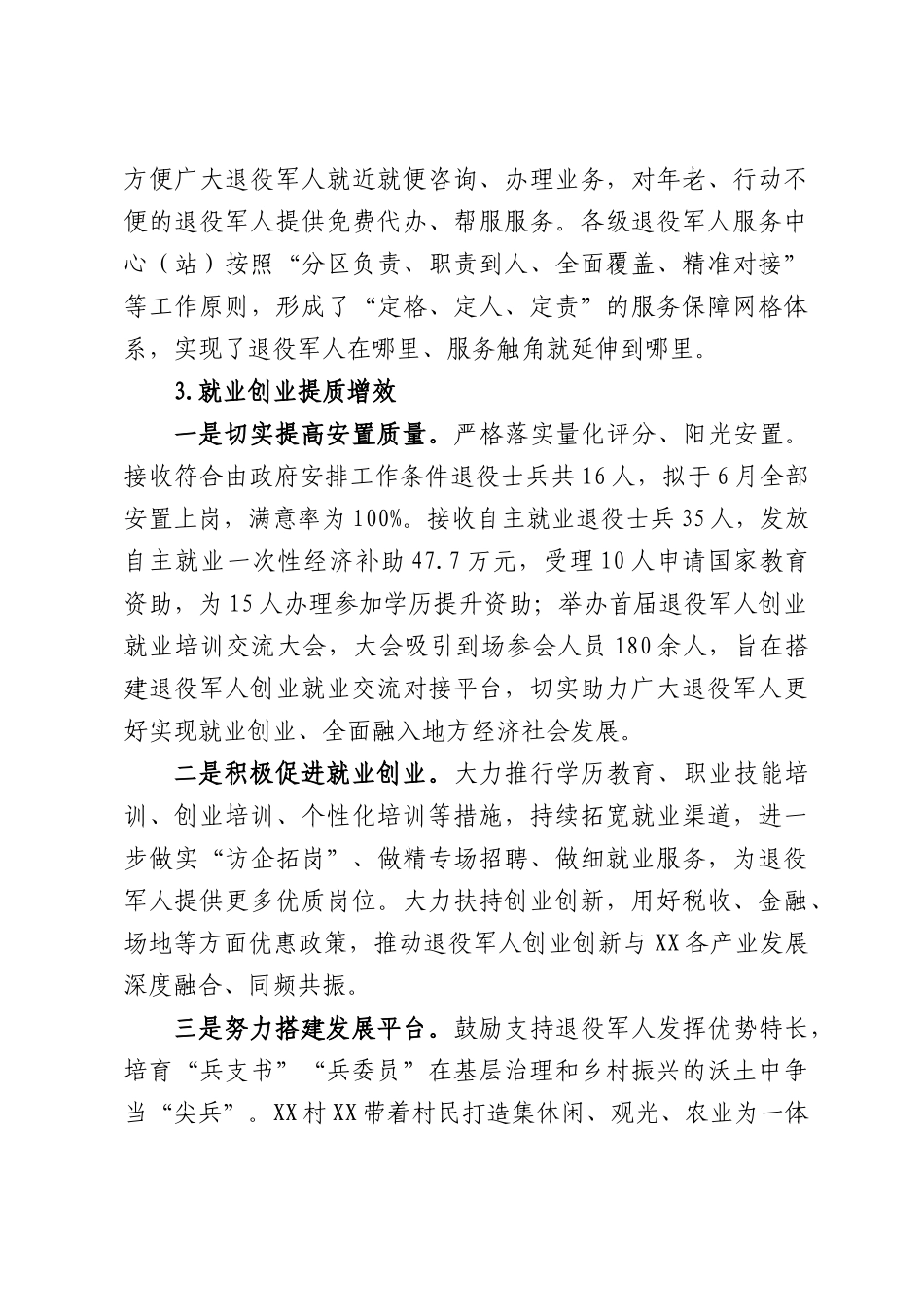 XX市退役军人事务局上半年工作总结.docx_第2页