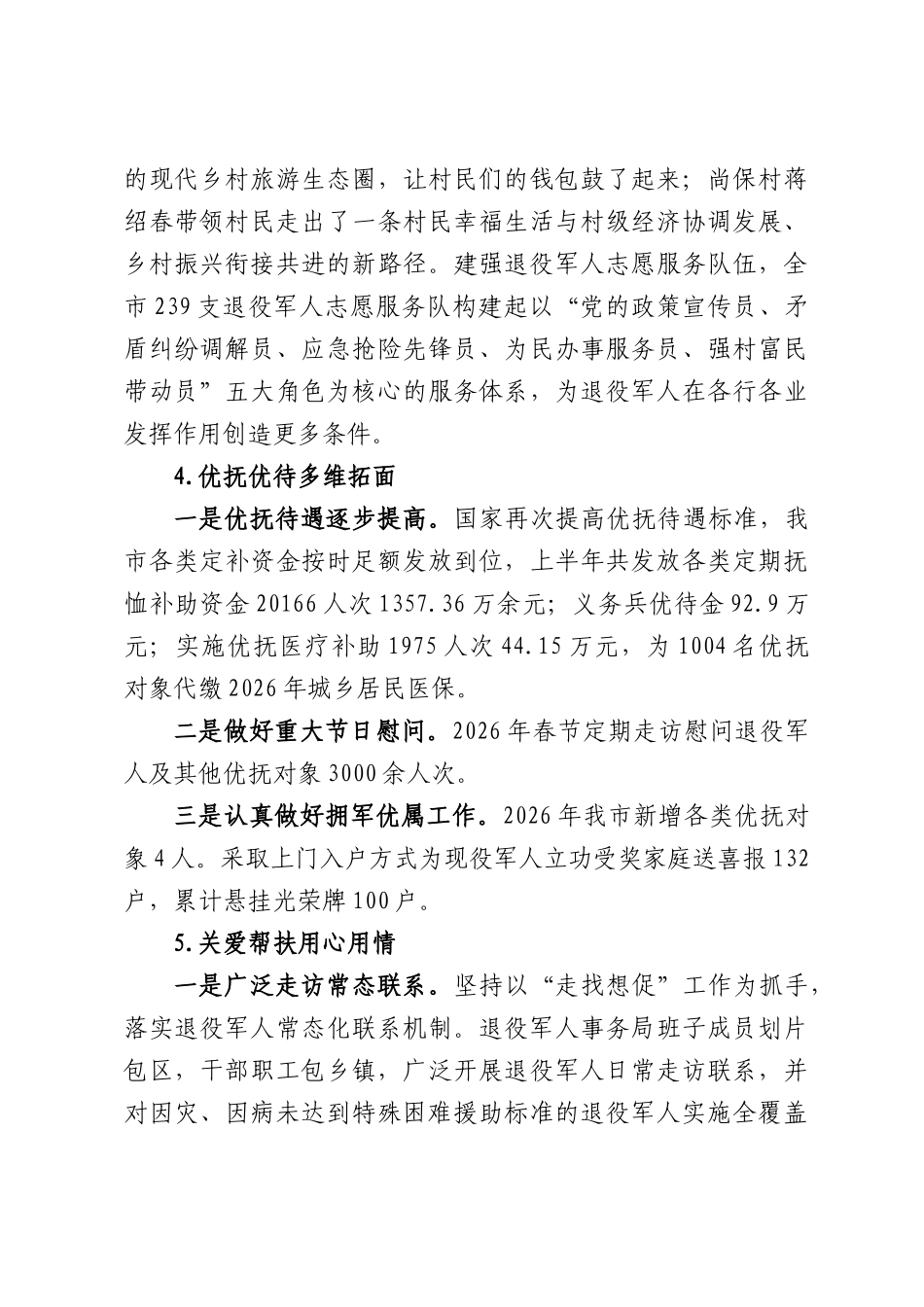 XX市退役军人事务局上半年工作总结.docx_第3页
