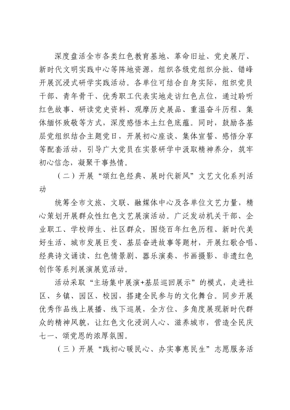 XX市委关于在全市开展庆祝建党105周年暨“庆七一”系列活动的通知.docx_第2页