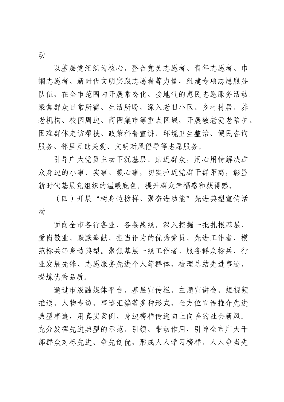 XX市委关于在全市开展庆祝建党105周年暨“庆七一”系列活动的通知.docx_第3页
