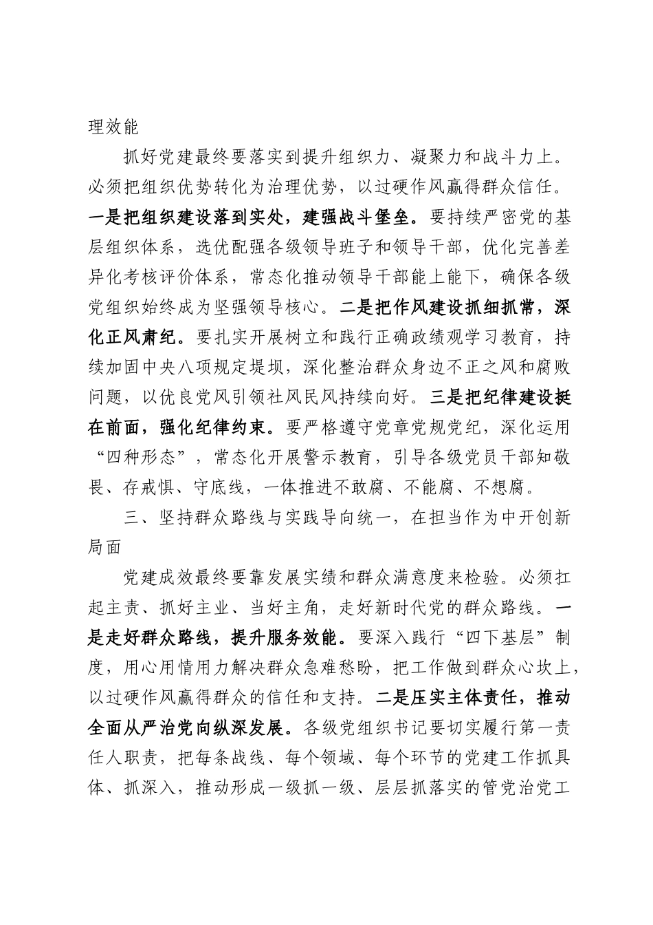 XX市委书记深入学习习近平总书记党建思想专题研讨发言材料.docx_第2页