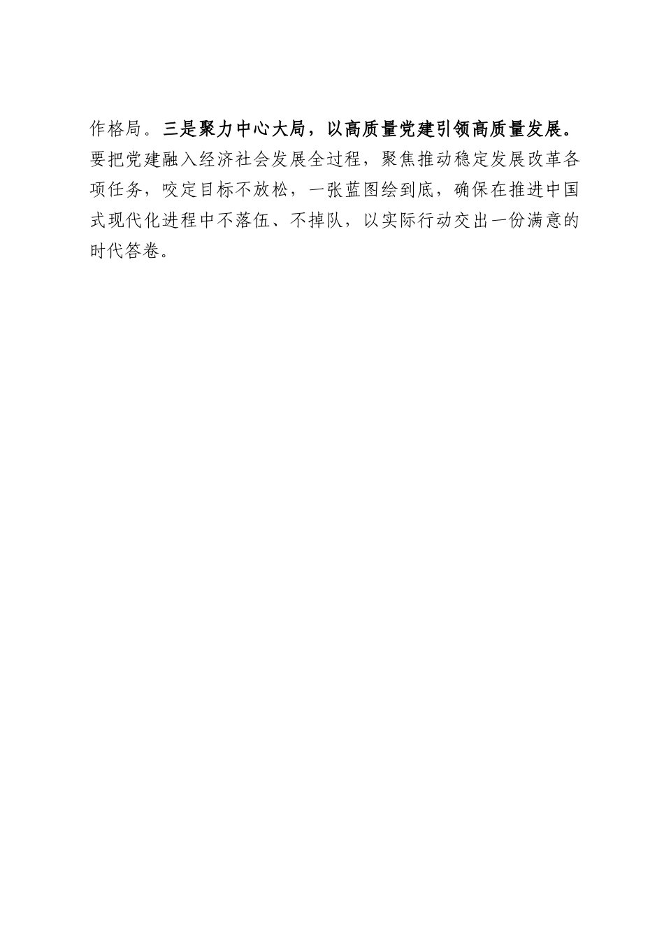 XX市委书记深入学习习近平总书记党建思想专题研讨发言材料.docx_第3页