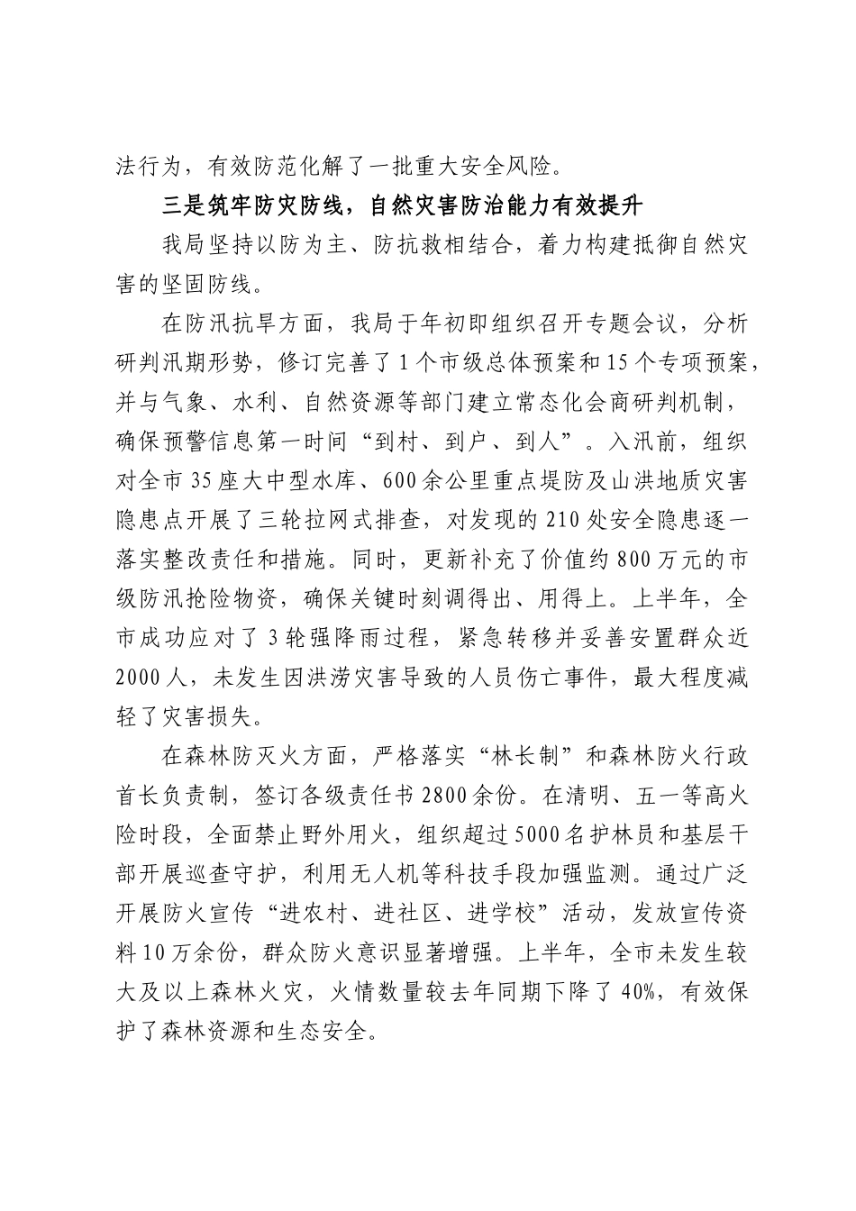 XX市应急管理局2026年上半年工作总结.docx_第3页