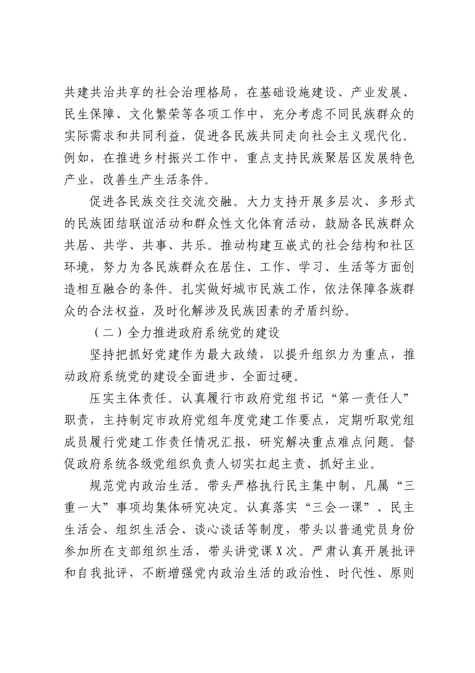 XX市长在市委常委会上关于履行管党治党责任的汇报.docx_第2页