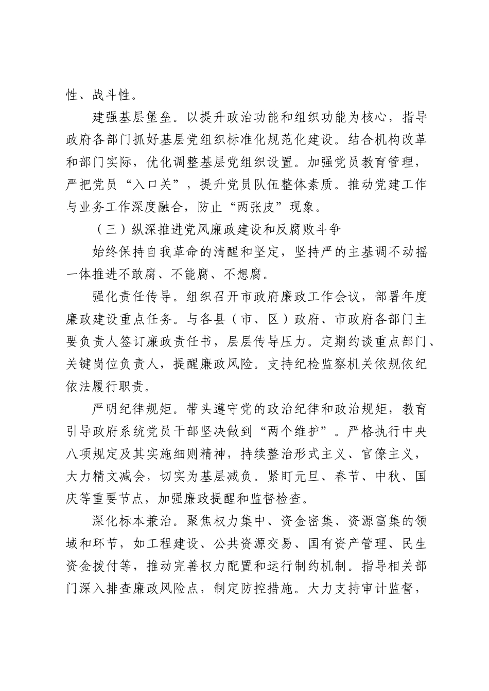 XX市长在市委常委会上关于履行管党治党责任的汇报.docx_第3页