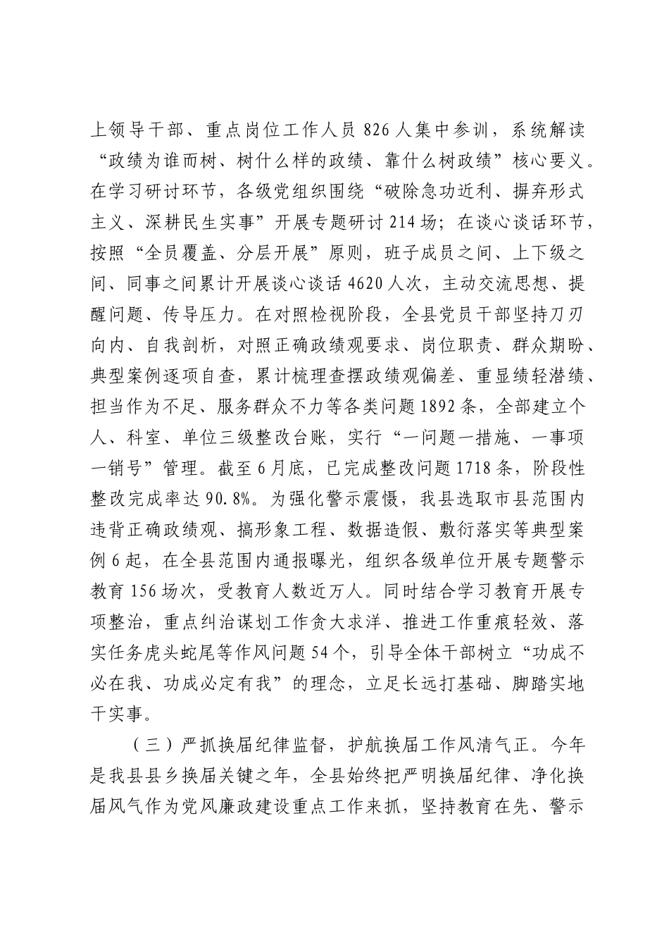 XX县2026年上半年党风廉政建设和反腐败工作总结.docx_第3页