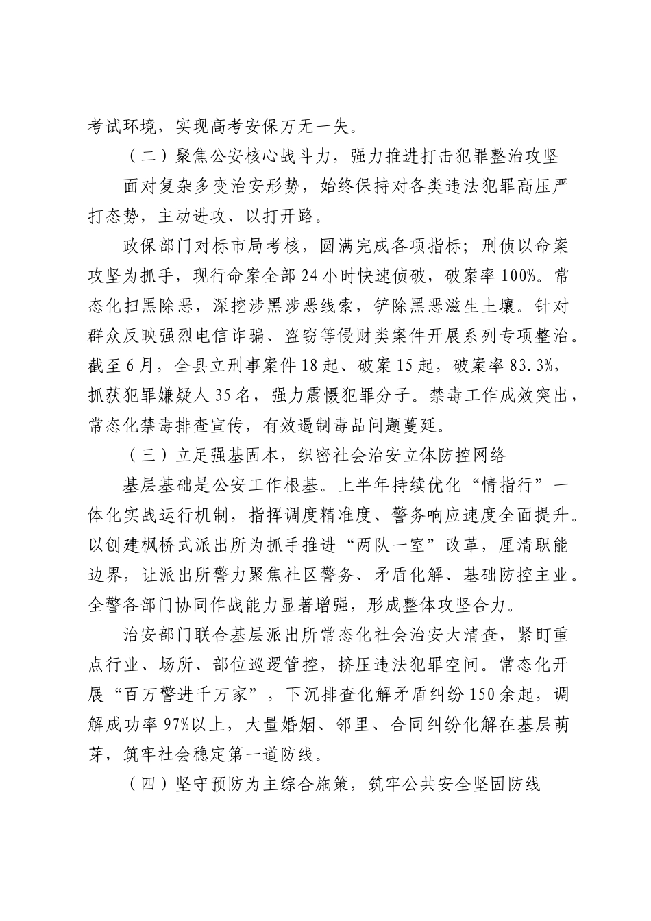 XX县公安局2026年上半年工作总结.docx_第2页