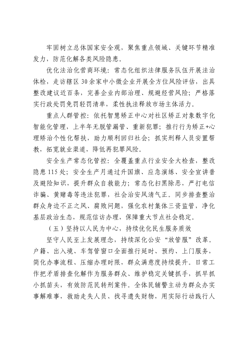 XX县公安局2026年上半年工作总结.docx_第3页