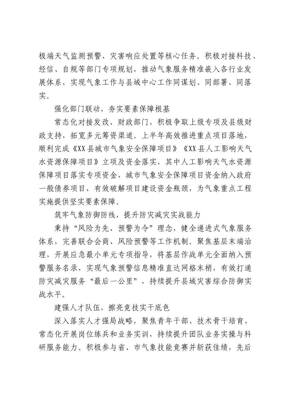 XX县气象局2026年上半年工作总结和下半年工作思路.docx_第2页