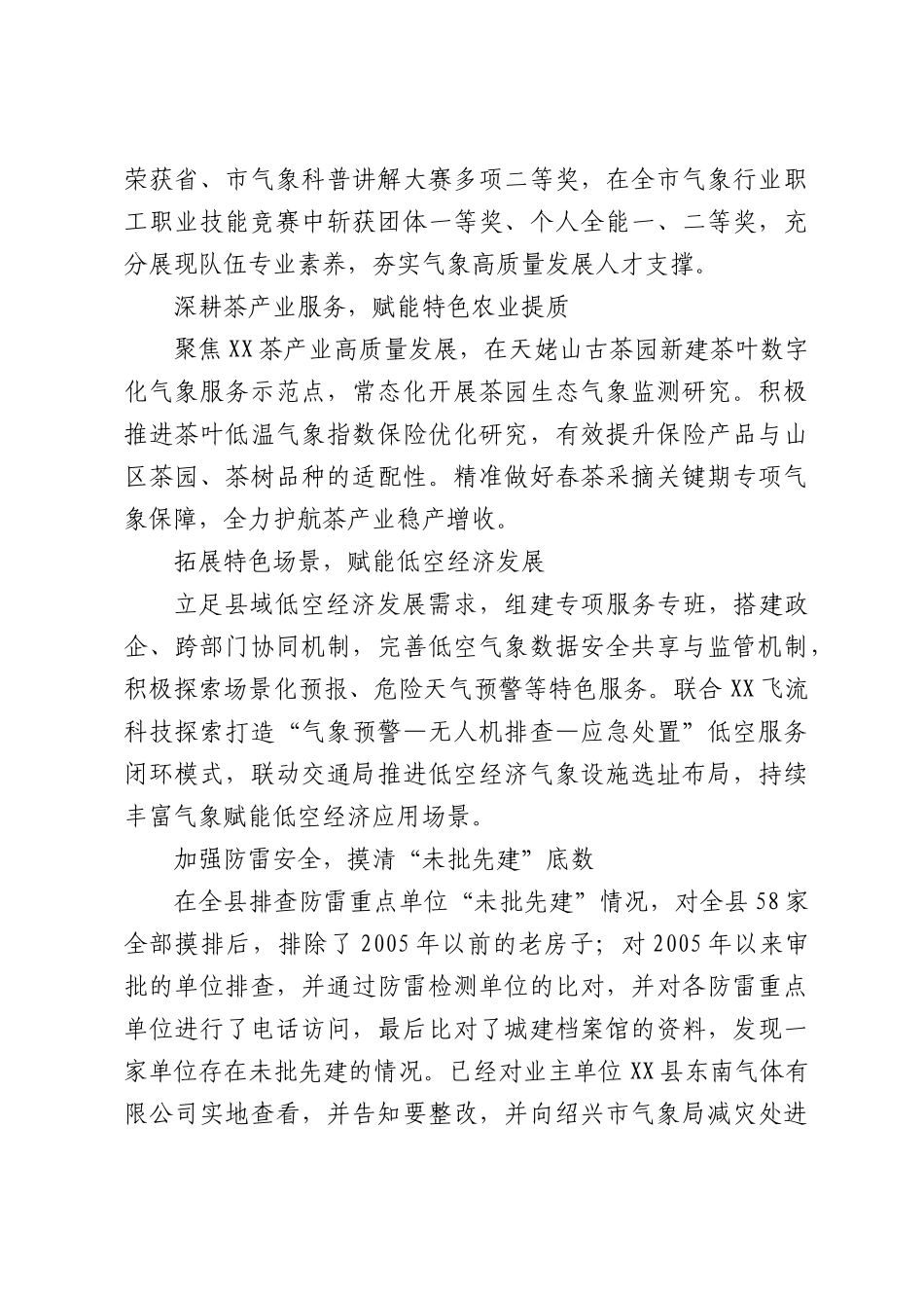 XX县气象局2026年上半年工作总结和下半年工作思路.docx_第3页