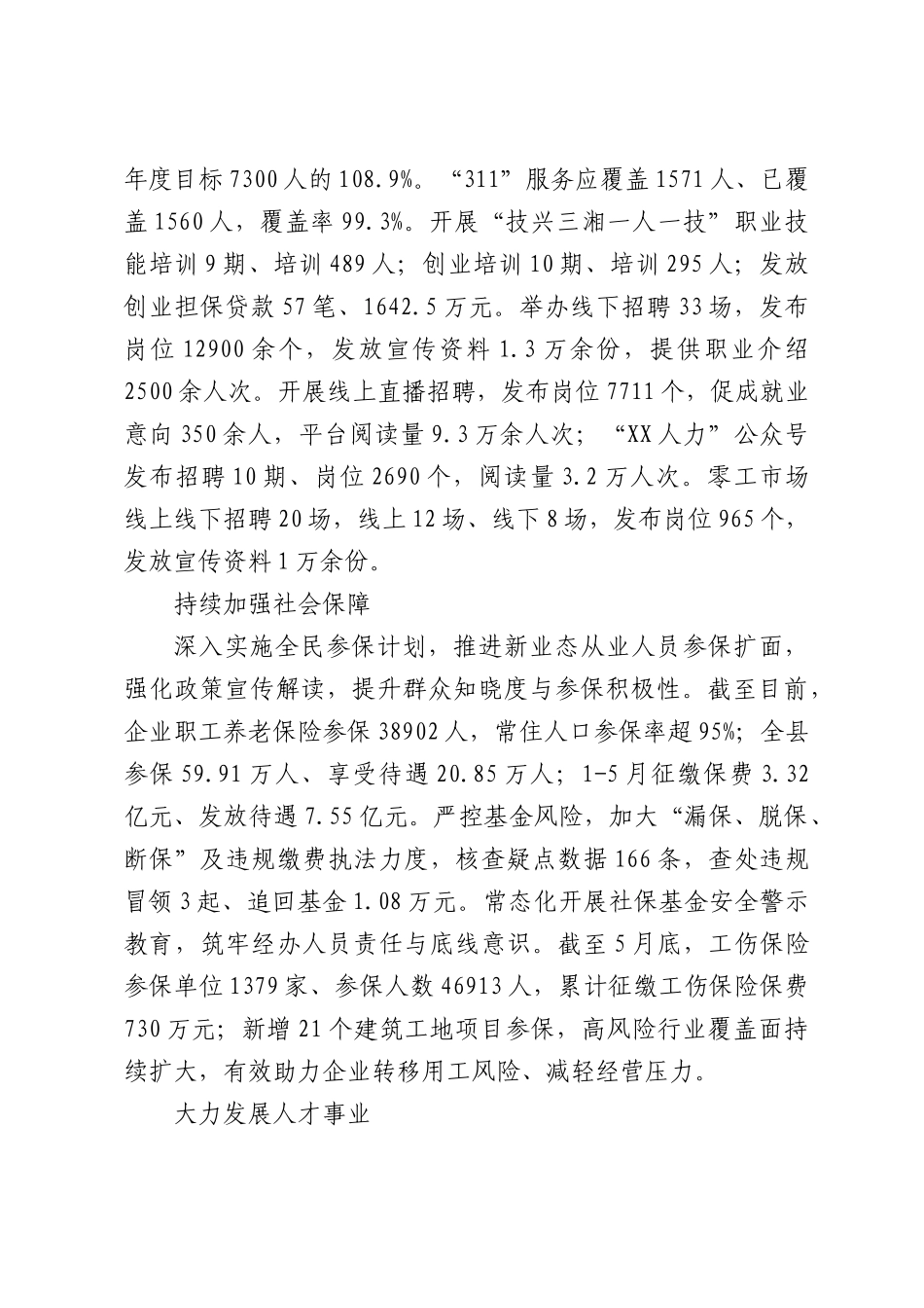 XX县人社局2026年上半年工作总结和下半年工作打算.docx_第2页